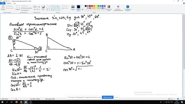 Синус, Косинус, Тангенс, 30, 45, 60 8 класс геометрия смотреть онлайн
