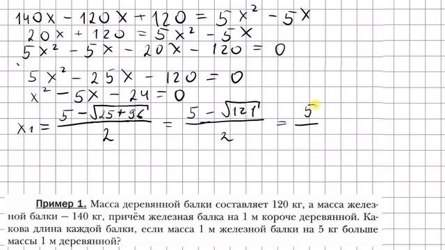 Математическое моделирование - 9 класс алгебра. Решение задач с помощью уравнений смотреть онлайн
