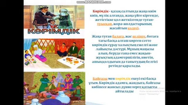 Қожахмет Ж.Е. Қазақ халқының салт-дәстүрі смотреть онлайн