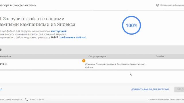 Телепорт из Яндекс Директ в Гугл. Ошибка загрузки! Как решить? смотреть онлайн