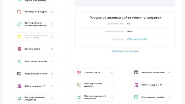 Как узнать на каком "движке" (CMS) сделан сайт смотреть онлайн