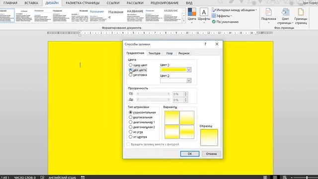 Цвет страницы в MS Word смотреть онлайн