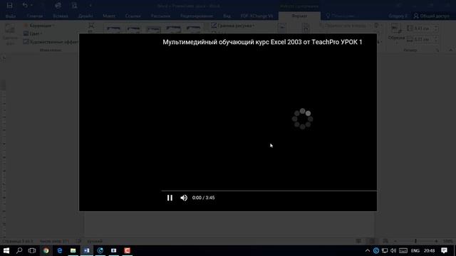 Уроки по Microsoft Word 2016 | Вложенные документы: Видео смотреть онлайн