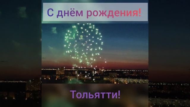 День города Тольятти. 04.06.2023 смотреть онлайн