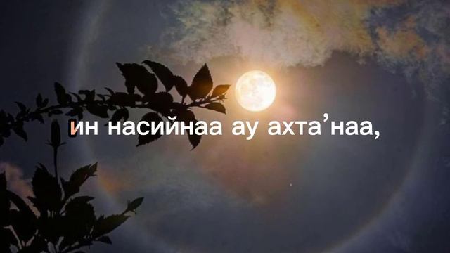Два последних аята «Аль Бакара» 285-286! Транскрипция на русском смотреть онлайн