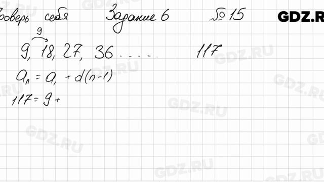 Проверь себя, задание 6, № 15 - Алгебра 9 класс Мерзляк смотреть онлайн