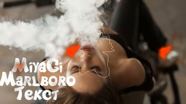Miyagi - Marlboro (VManMusic Remix) 2019 смотреть онлайн
