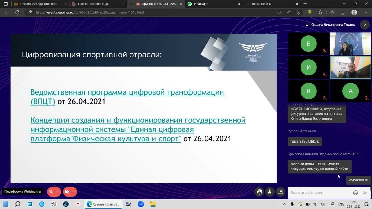 Цифровой профиль спортсмена