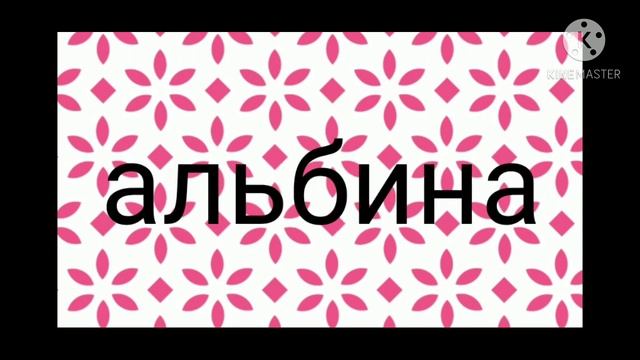 самые красивые имена девочек смотреть онлайн