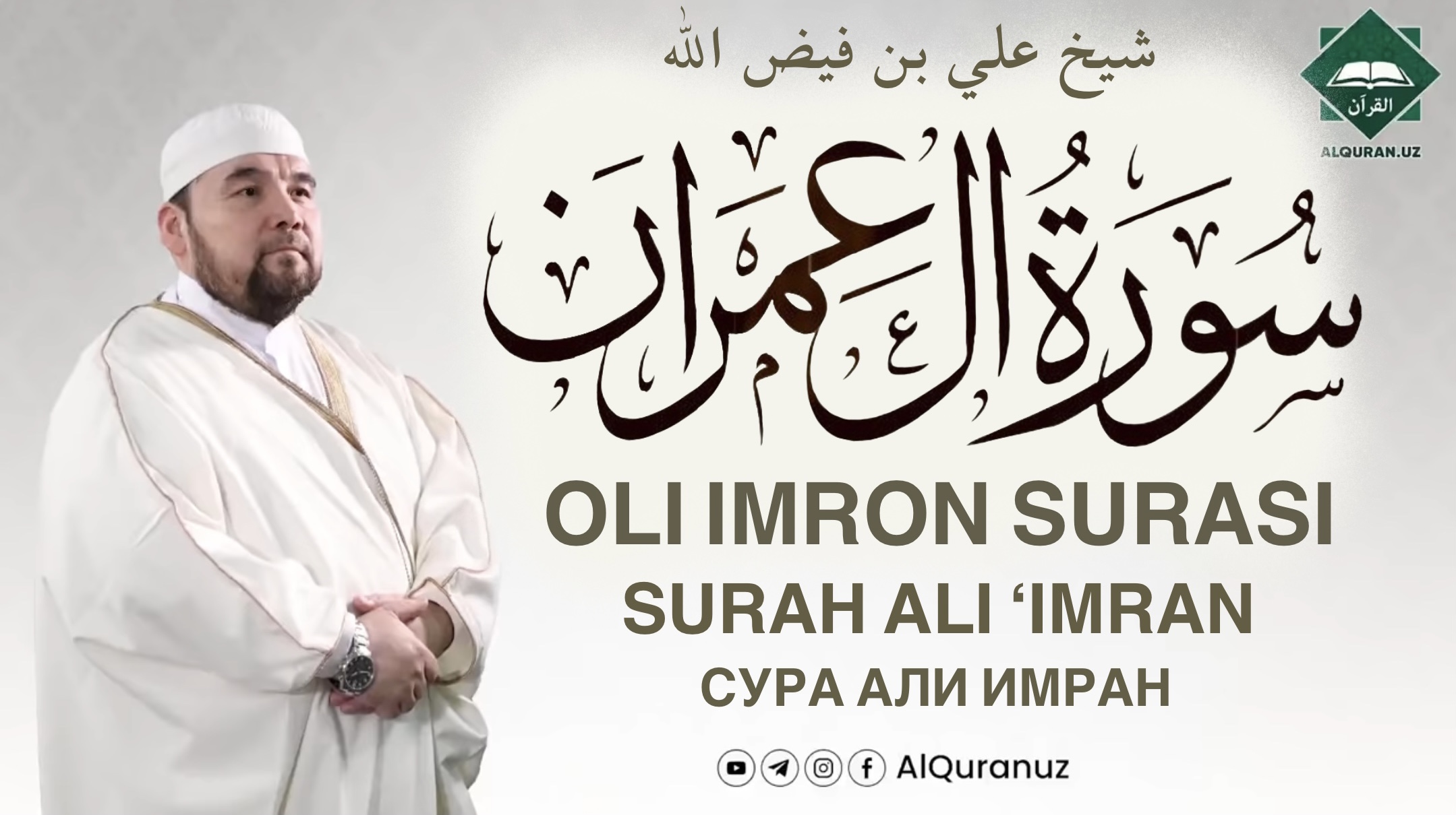 003. Ali Imran смотреть онлайн