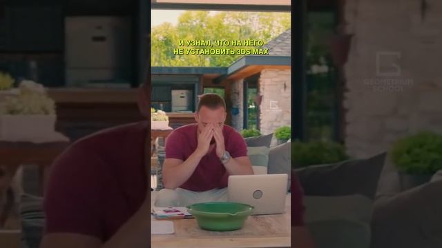 Да, MacBook не удобен для работы в 3ds Max. Знали о таком? смотреть онлайн