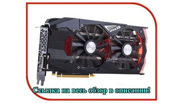 Видеокарта Inno3D GeForce GTX 1070 1556Mhz PCI-E 3.0 8192Mb 8000Mhz 256 bit DVI смотреть онлайн