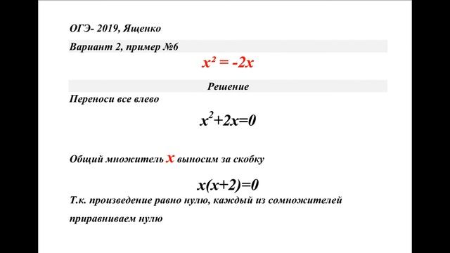 Квадратные уравнения _ОГЭ 2019(неполные)