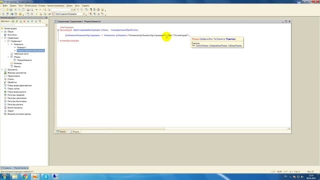 Программирование. 1С. Добавление реквизита на форму программно смотреть онлайн