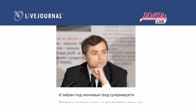 Владислав Сурков читает стихи смотреть онлайн