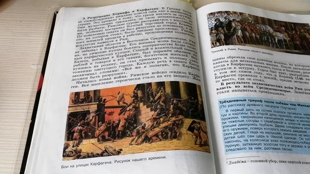 Параграф 48. Установление господства Рима во всем Средиземноморье смотреть онлайн