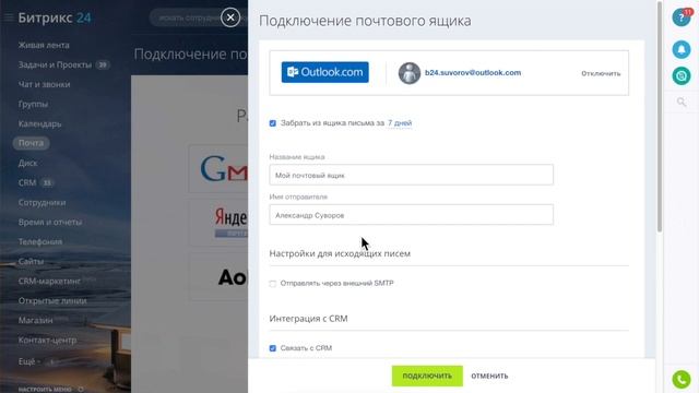 Почта: подключение почтового ящика смотреть онлайн