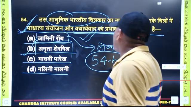 UP TGT 2021 | ART | Model Paper 05 | Tgt Art | Tgt Art Chandra Institute | Tgt Art Practice Set #ar