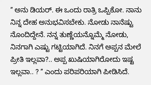 Kannada New Movies | Motivation Stories In Kannada | Kannada Sex Stories | Kannada Kama Kathegalu