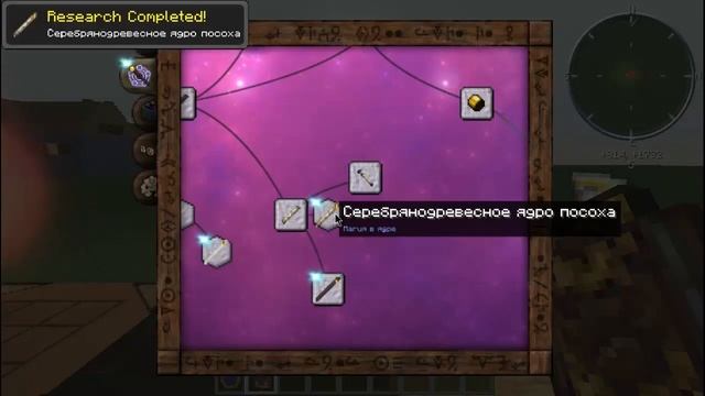 Minecraft:Изучения аспектов {Часть 42}-Серебряно древесное ядро посоха смотреть онлайн