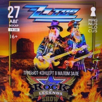 Рубрика «КОНЦЕРТНАЯ КЛУБНАЯ ЖИЗНЬ №395» Концертный клуб «Magnus Locus» «Группа eaZZy Top» 27.08.2023