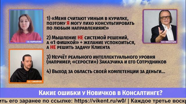Ошибки Новичков в консалтинге смотреть онлайн