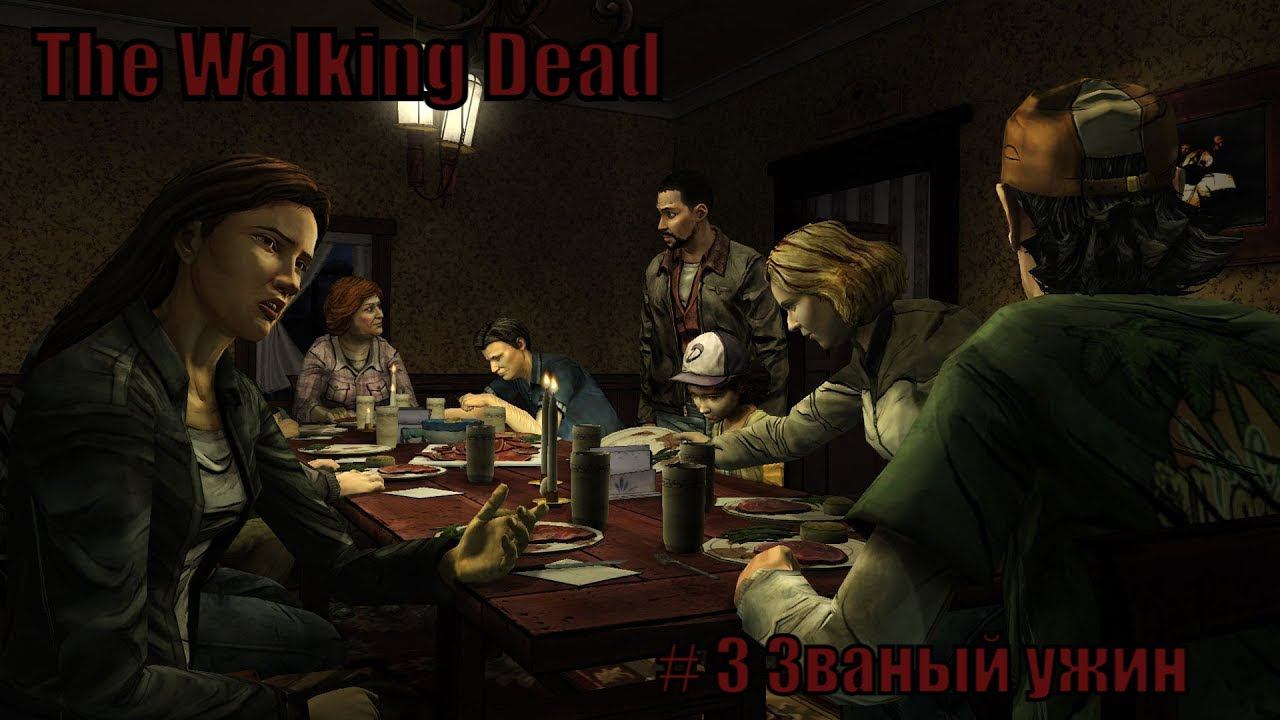 The Walking Dead 1 сезон Прохождение #3 Ужин #twdgclem #clementine смотреть онлайн