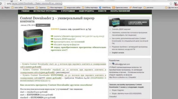 Инструкция как парсить с помощью content downloader: 1 Введение