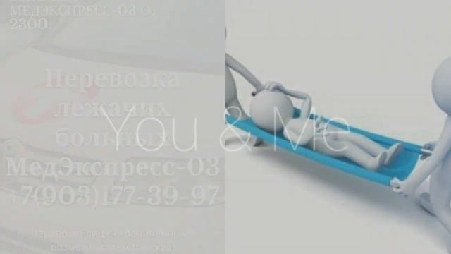 +7(925)500-73-83 МедЭкспресс-03 Перевозка лежачих больных КРУГЛОСУТОЧНО