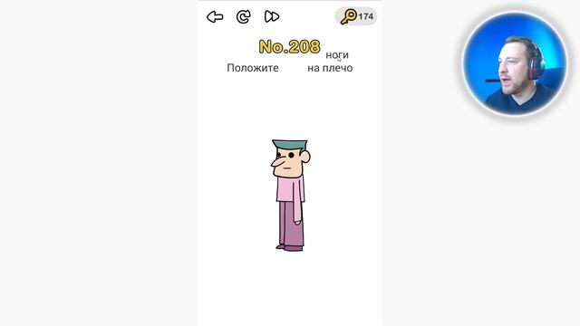 Положите ноги на плечо Brain Out смотреть онлайн