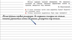 Упражнение 192 - Русский язык 3 класс (Канакина, Горецкий) Часть 1