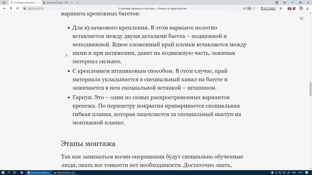 Установка натяжного потолка смотреть онлайн