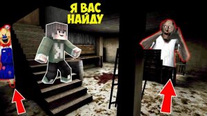 ЭКСТРЕМАЛЬНЫЕ ПРЯТКИ С БАБКОЙ ГРЕННИ И МОРОЖЕНЩИК В МАЙНКРАФТ НОВАЯ КОНЦОВКА GRANNY 3 ICE SCREAM 5