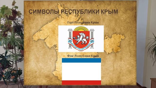День Конституции Республики Крым смотреть онлайн