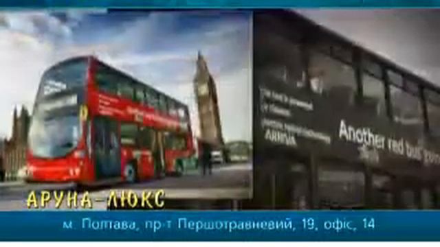 Туристична фірма "Аруна Люкс" смотреть онлайн