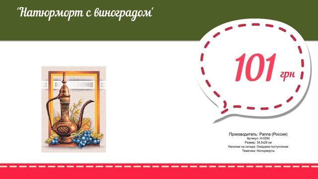Купить Натюрморт с виноградом (Н-0294) в магазине смотреть онлайн