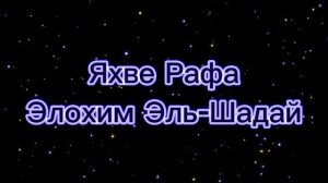 Яхве Рафа / Ты здесь, Господь Христианские песни