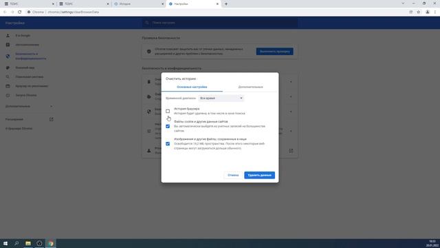 Очистка cookie файлов в браузере Google Chrome смотреть онлайн