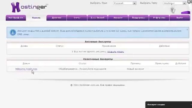 Hostinger Бесплатный хостинг смотреть онлайн