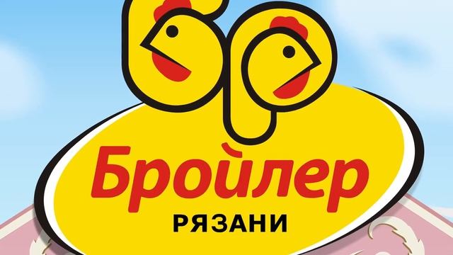 Бройлер Рязани смотреть онлайн