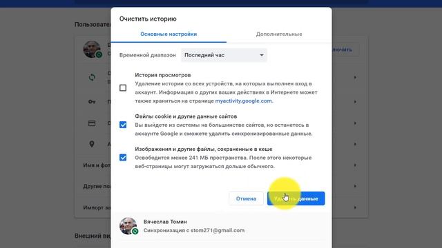Как очистить кэш в Google Chrome. Подробности в видео! Как очистить кэш браузера Гугл Хром. смотреть онлайн