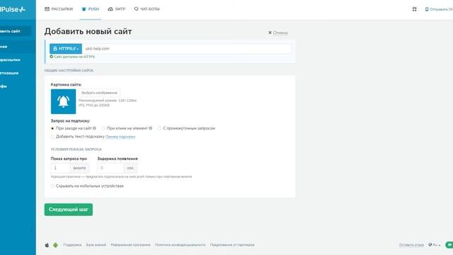 Как подключить Web-push уведомления от SendPulse