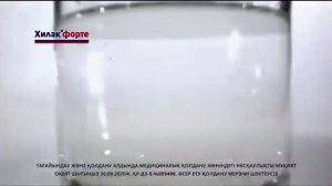 Хилак форте 2023-2024 реклама