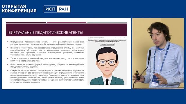 Секция «Управление данными и информационные системы» смотреть онлайн
