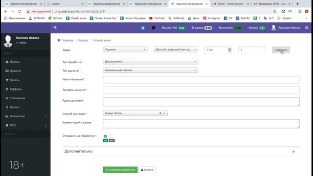 Инструкция по работе с дропплатформой DropSale.biz смотреть онлайн