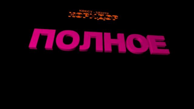 13 этаж Квест Коридор смотреть онлайн