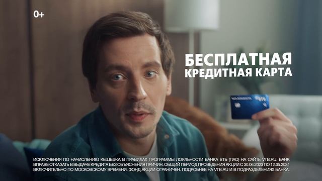 Кредитная «Карта возможностей» ВТБ смотреть онлайн