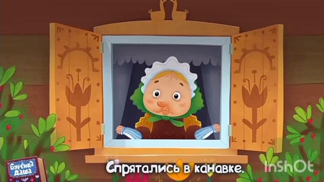 буренка Даша два весёлых гуся наоборот смотреть онлайн