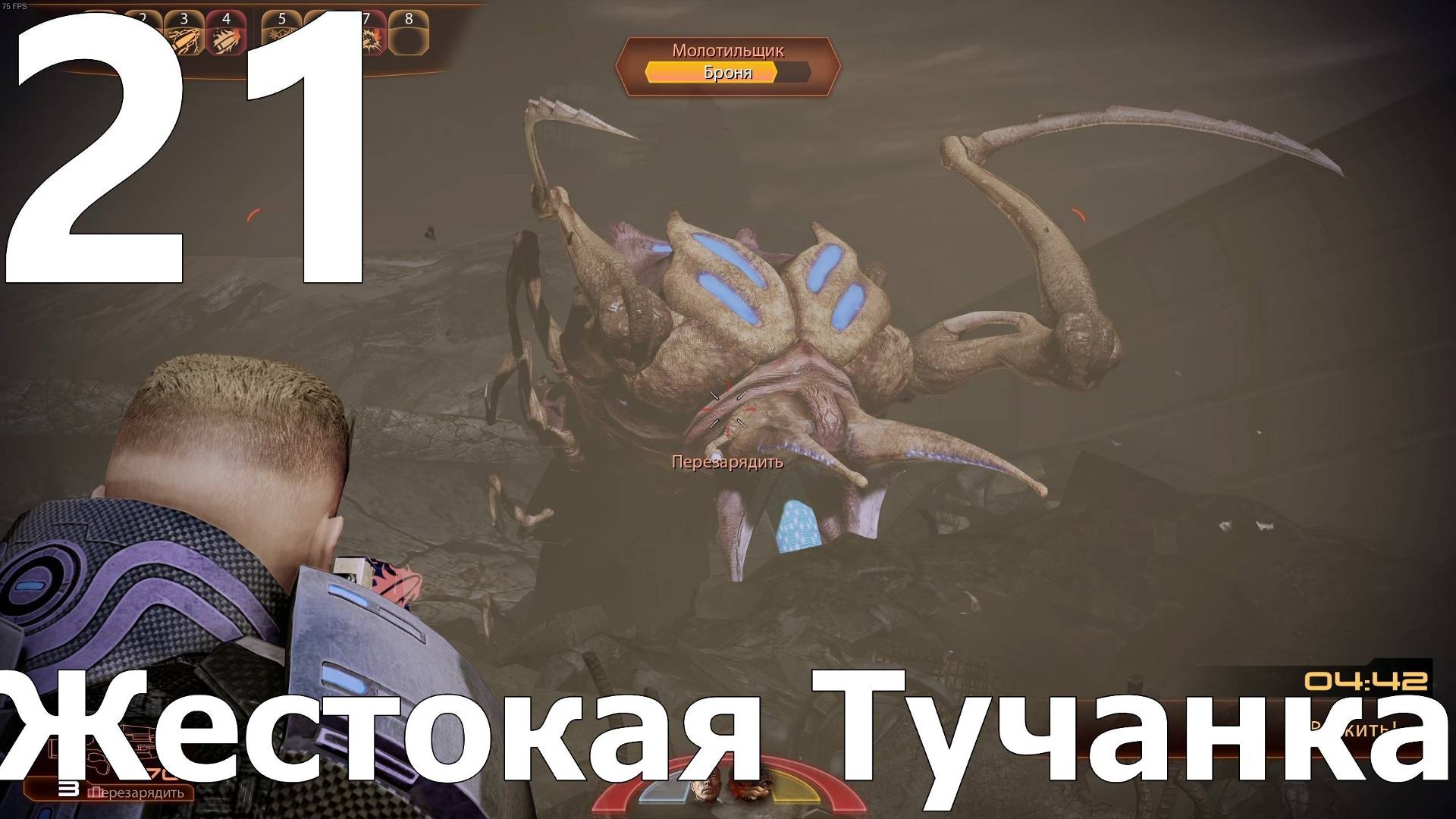 Прохождение игры Mass Effect 2 Legendary Edition №21 - Жестокая Тучанка