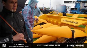 Кукурузная жатка ЖК-80 John Greaves - Бердянские жатки